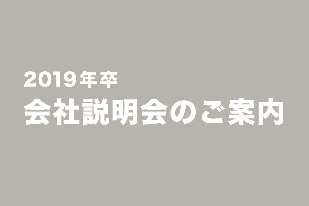 会社説明会 フクヤ建設株式会社 高知の工務店 注文住宅 Fpの家